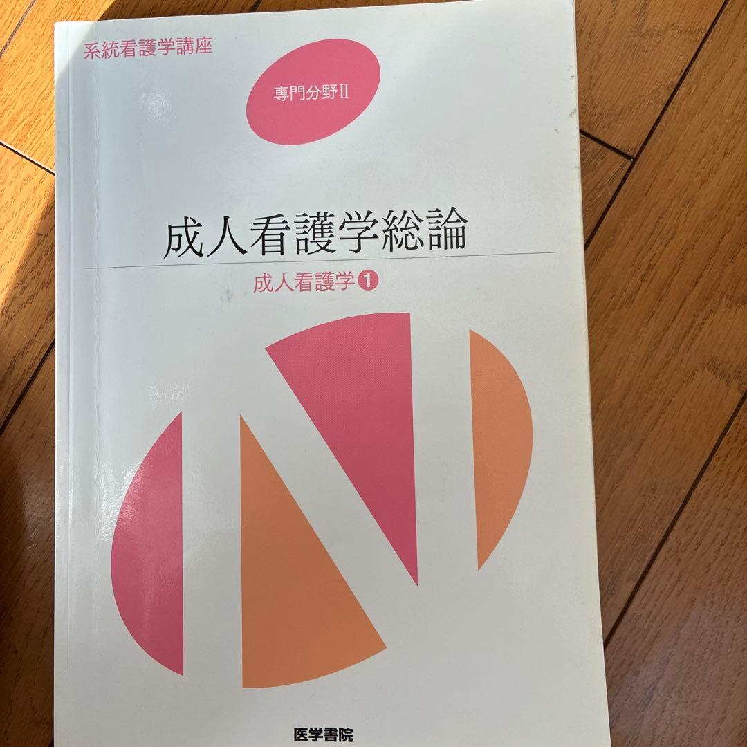 看護学校教材一式（21冊）