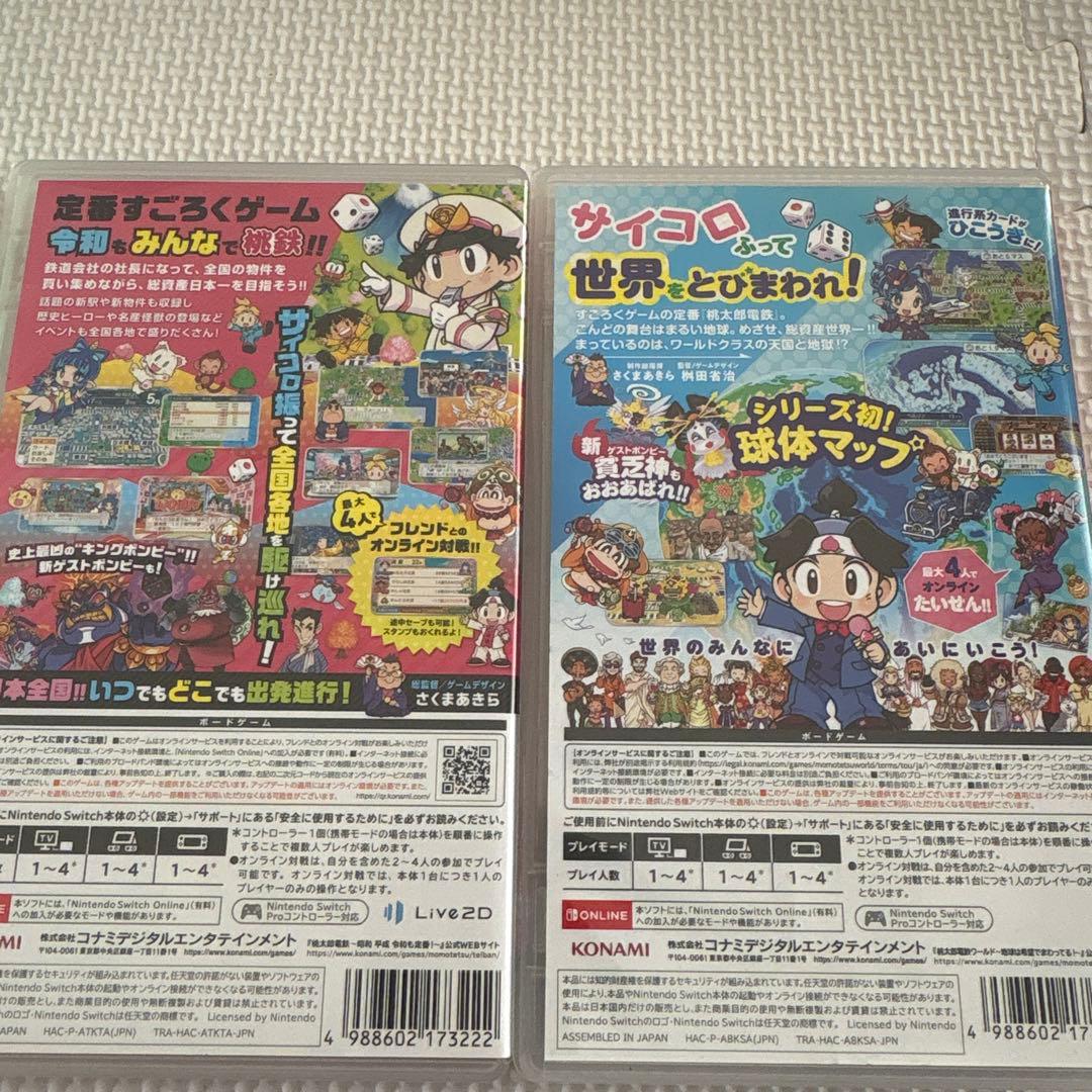 し*ん様 桃太郎電鉄 昭和 平成 令和も定番！桃太郎電鉄ワールド 地球は希望でま