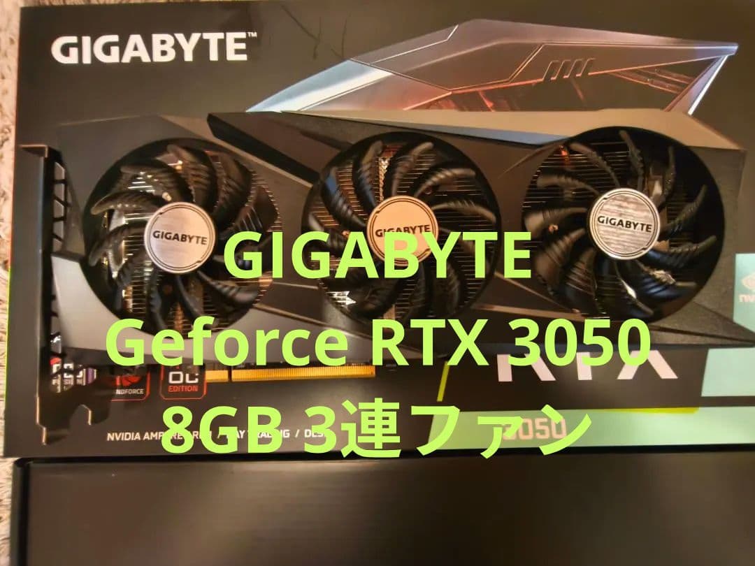 グラフィックボード・グラボ・ビデオカード GIGABYTE GEFORCE RTX 3050 GAMING OC 8GB