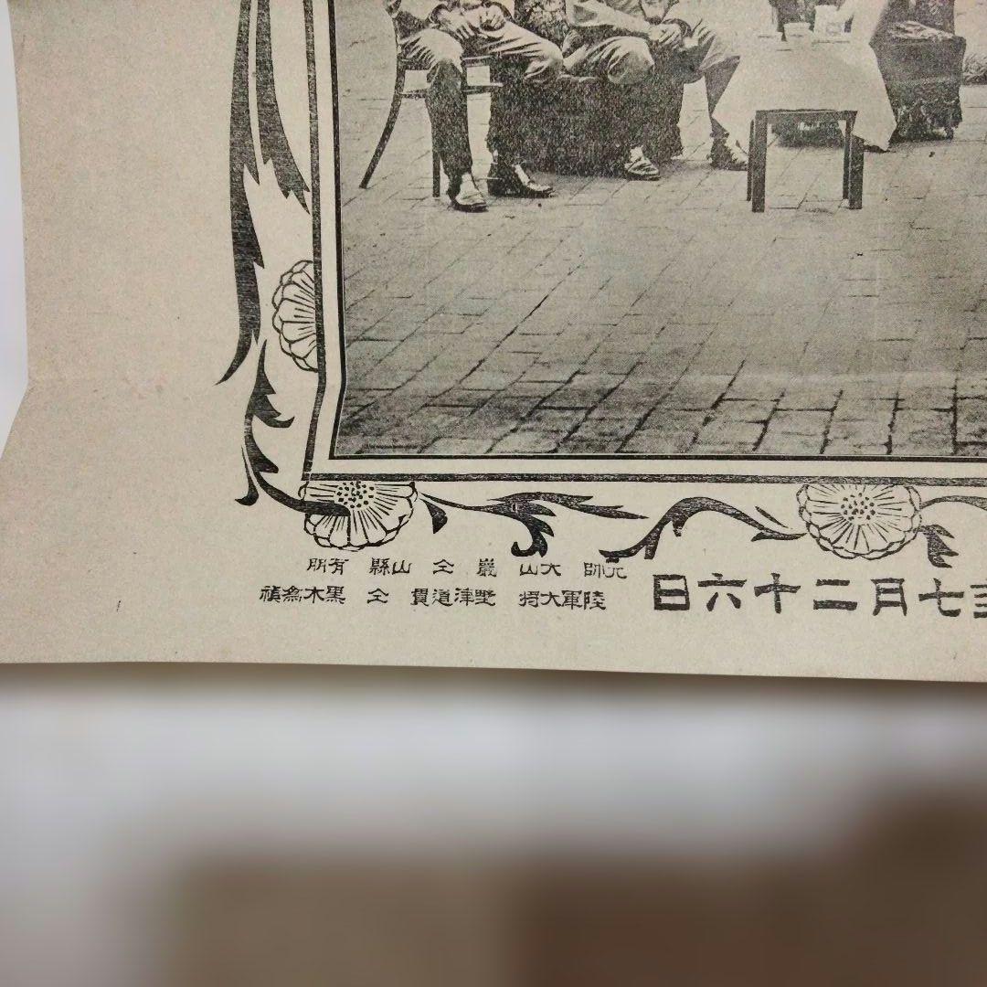 希少価値　明治39年 二元帥六大将 奉天にて