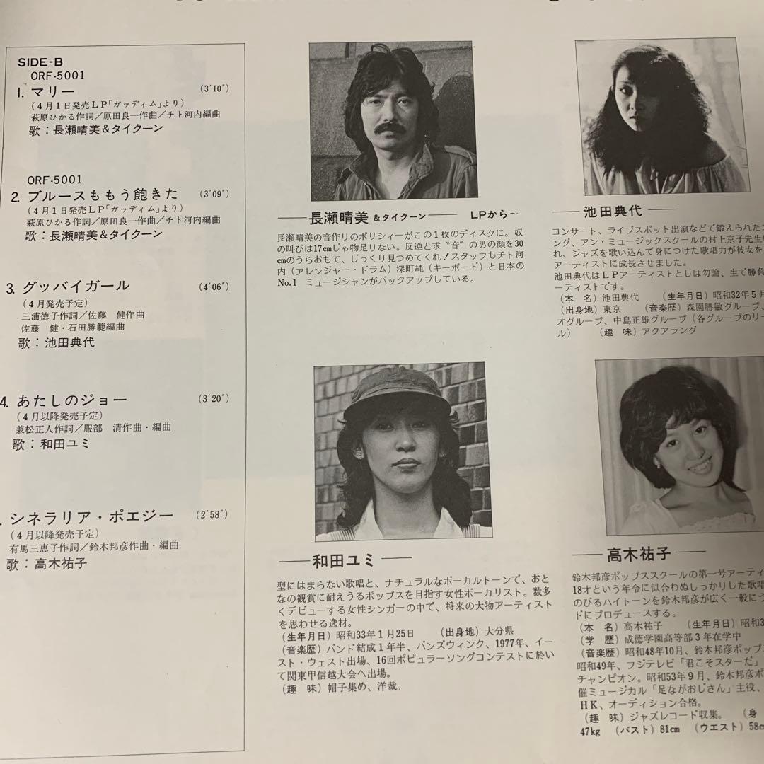 ORANGE HOUSE RECORDS LP 79 CITYPOP 池田典代