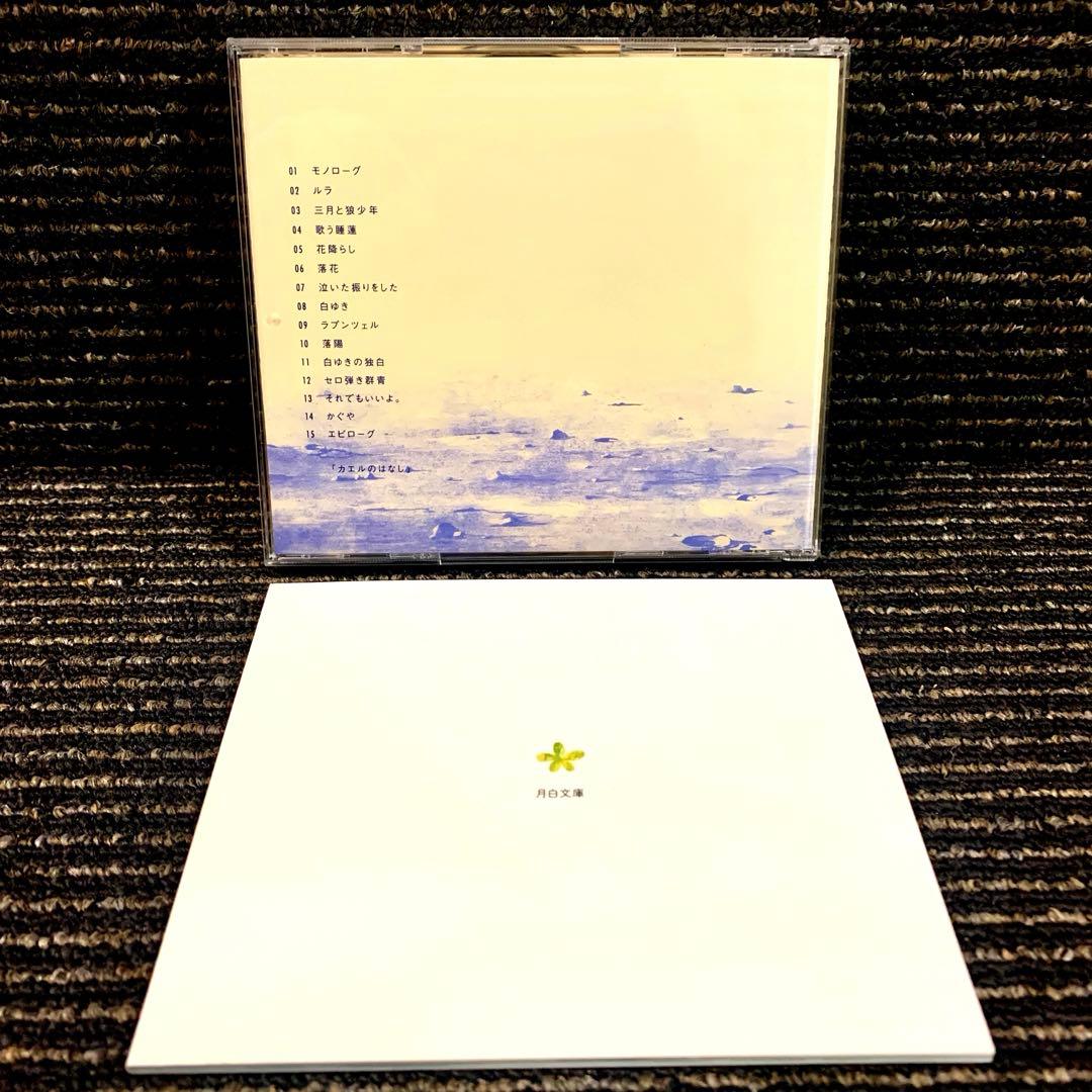 月を歩いている　n-buna 初回限定盤
