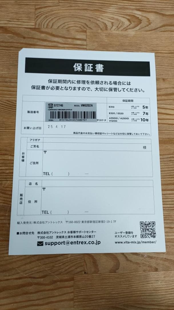 【美品】バイタミックス E520　保証書あり　ブラック　1663