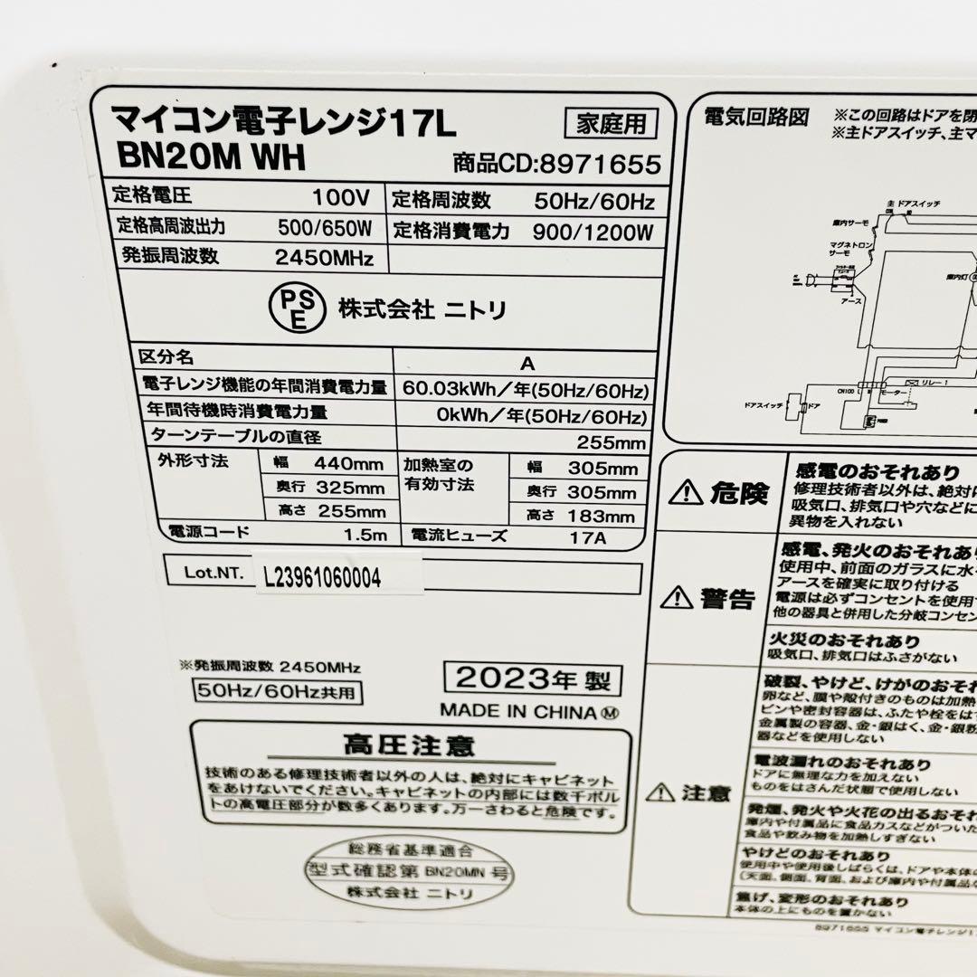 タ*カ様 2023年製 ニトリ マイコン電子レンジ 17L BN20M WH
