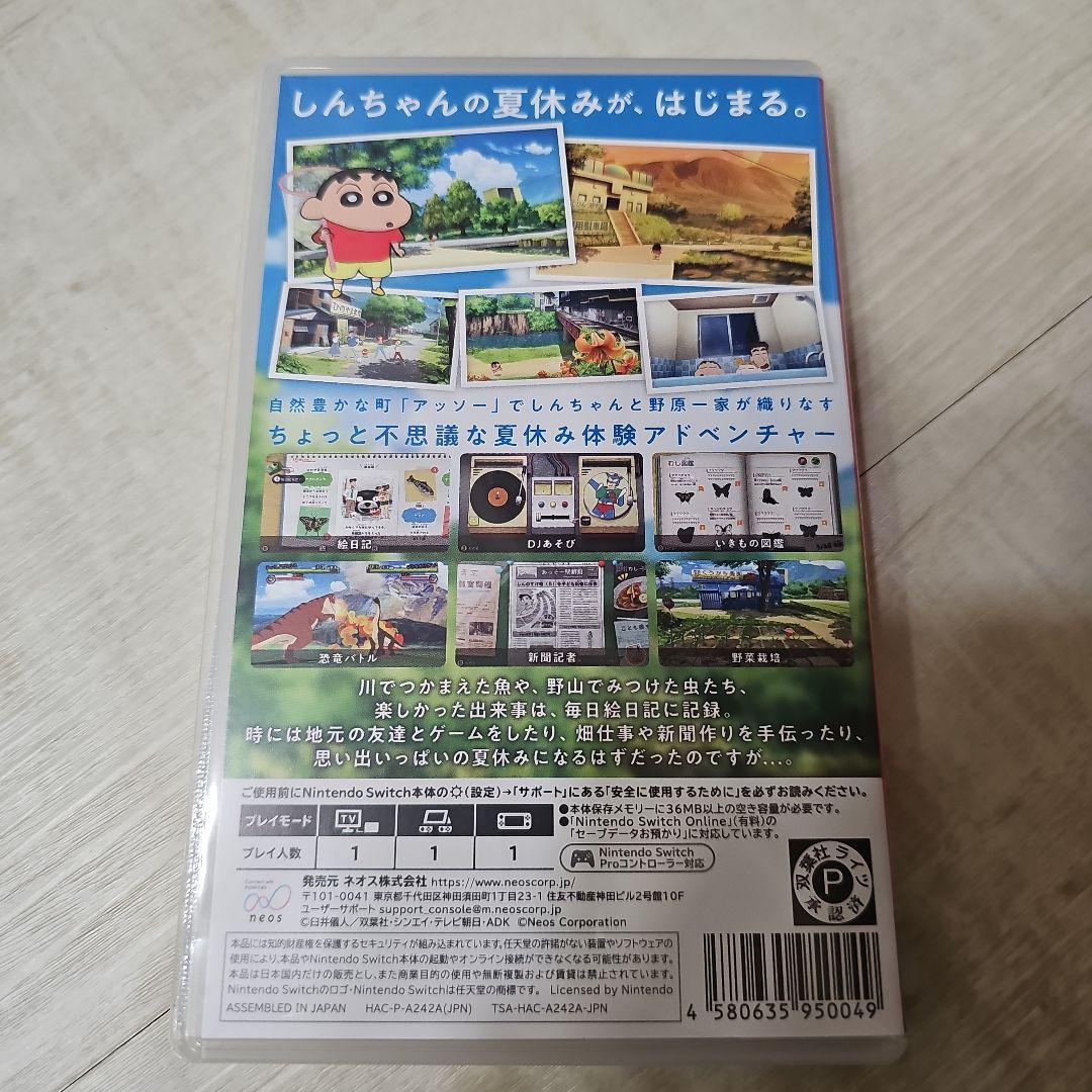 Nintendo Switch クレヨンしんちゃん セット