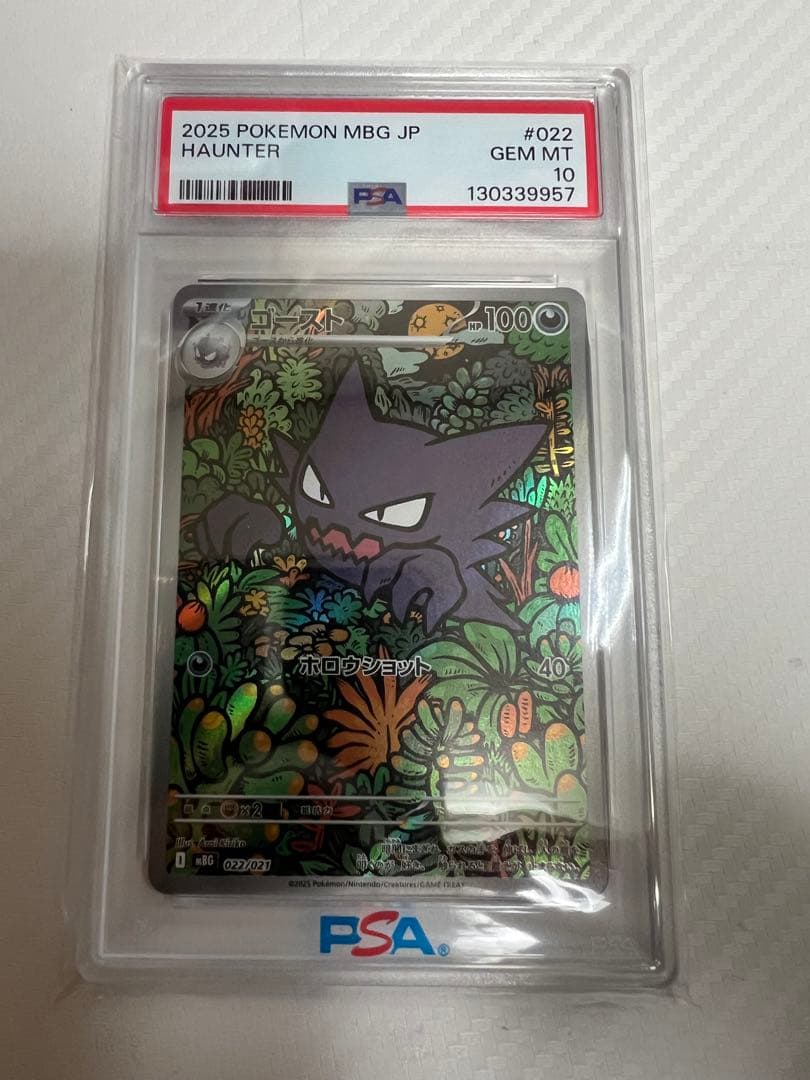 PSA10 ゴーストAR 022 メガゲンガーex 収録