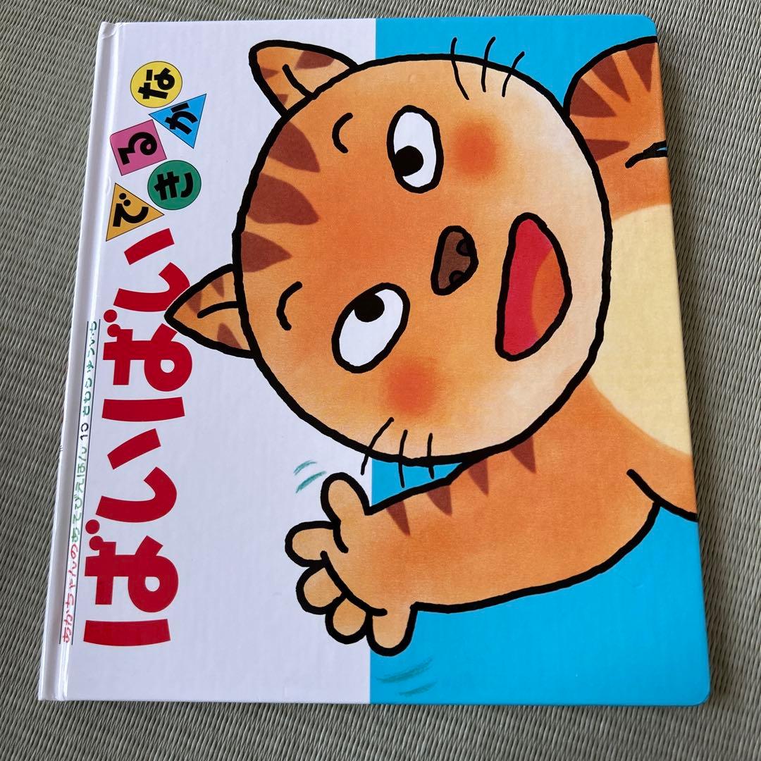 【mir】あかちゃんのあそびえほん　全14巻　きむらゆういち
