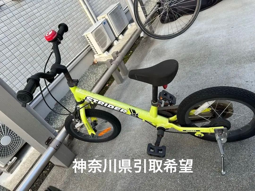 手渡し限定 神奈川県秦野市　STRIDER 14X 幼児用キッズバイク イエロー