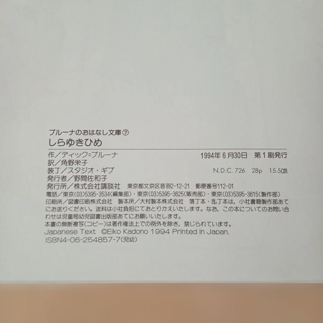 【希少・絶版本 ばら売り不可】ブルーナのおはなし文庫
