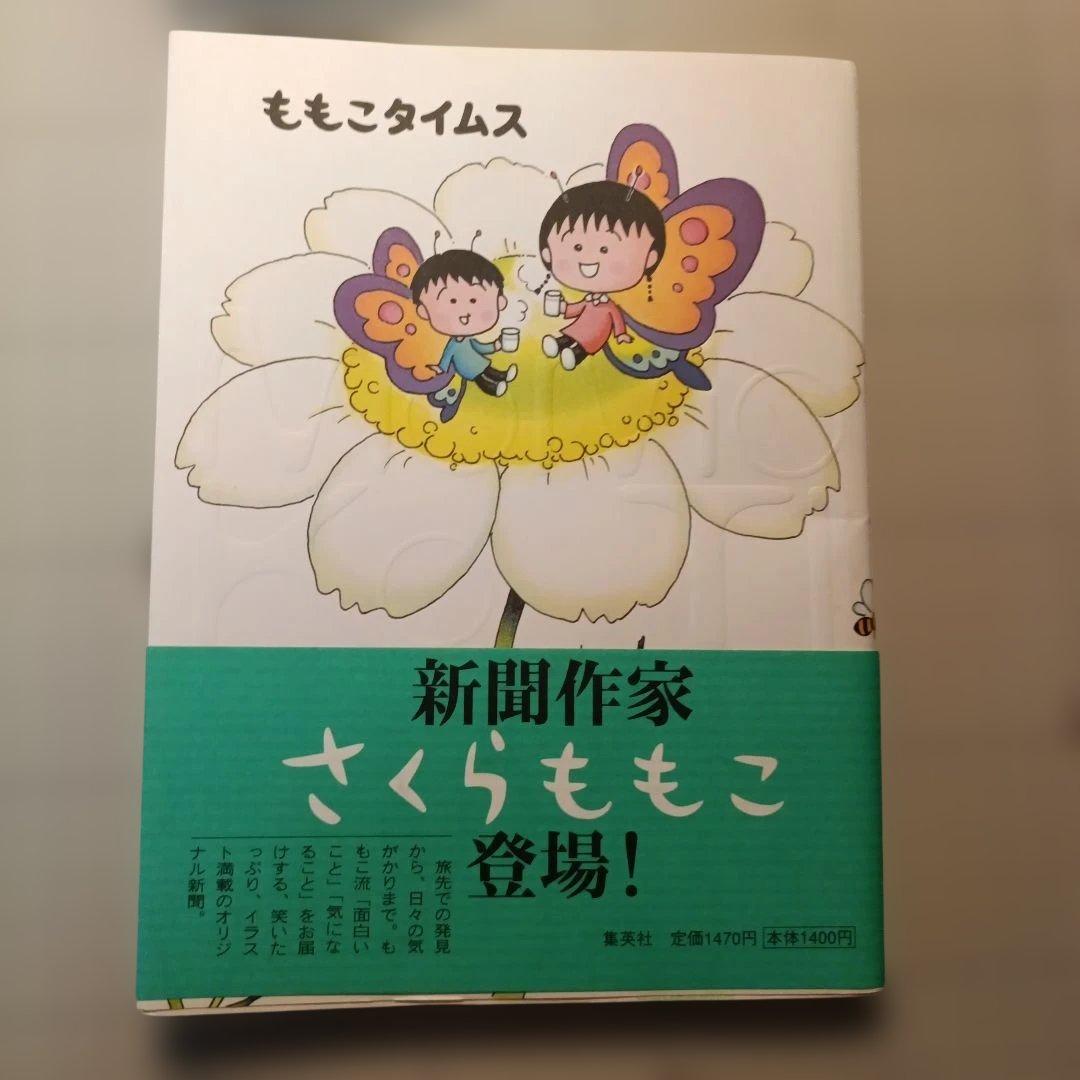 さくらももこ 盛り沢山作品集