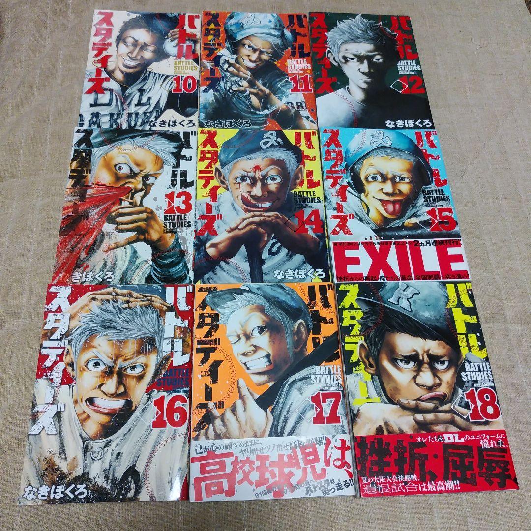 【漫画】バトルスタディーズ　1～33巻　なきぼくろ