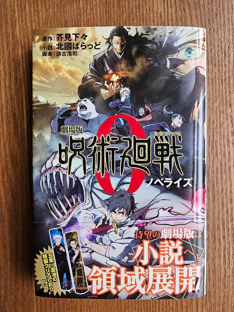 呪術廻戦　完結セット(0巻〜30巻)　全巻セット　劇場版ノベライズ