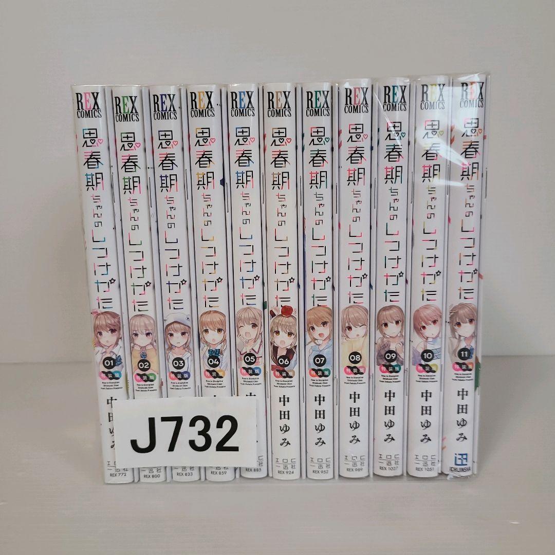 732★思春期ちゃんのしつけかた★特装版 全巻セット