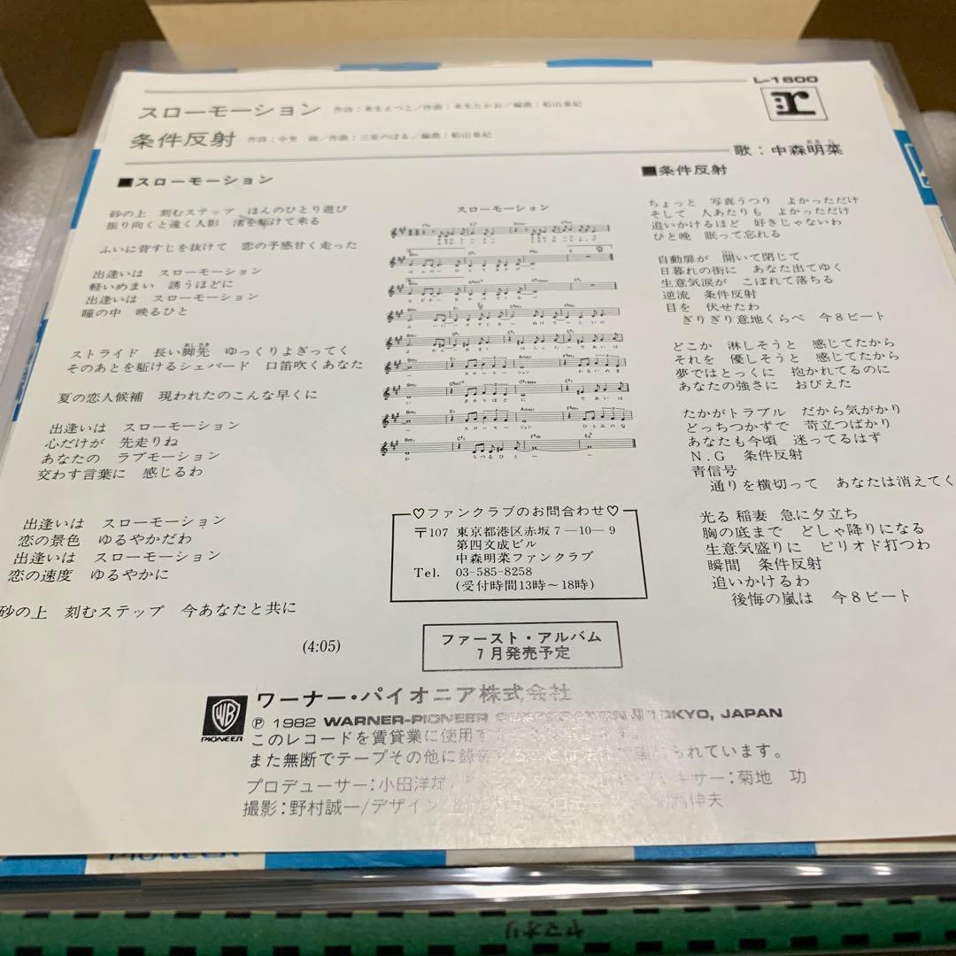 中森明菜 12枚 スローモーション 禁区 北ウィング デザイヤ FIN 等 7