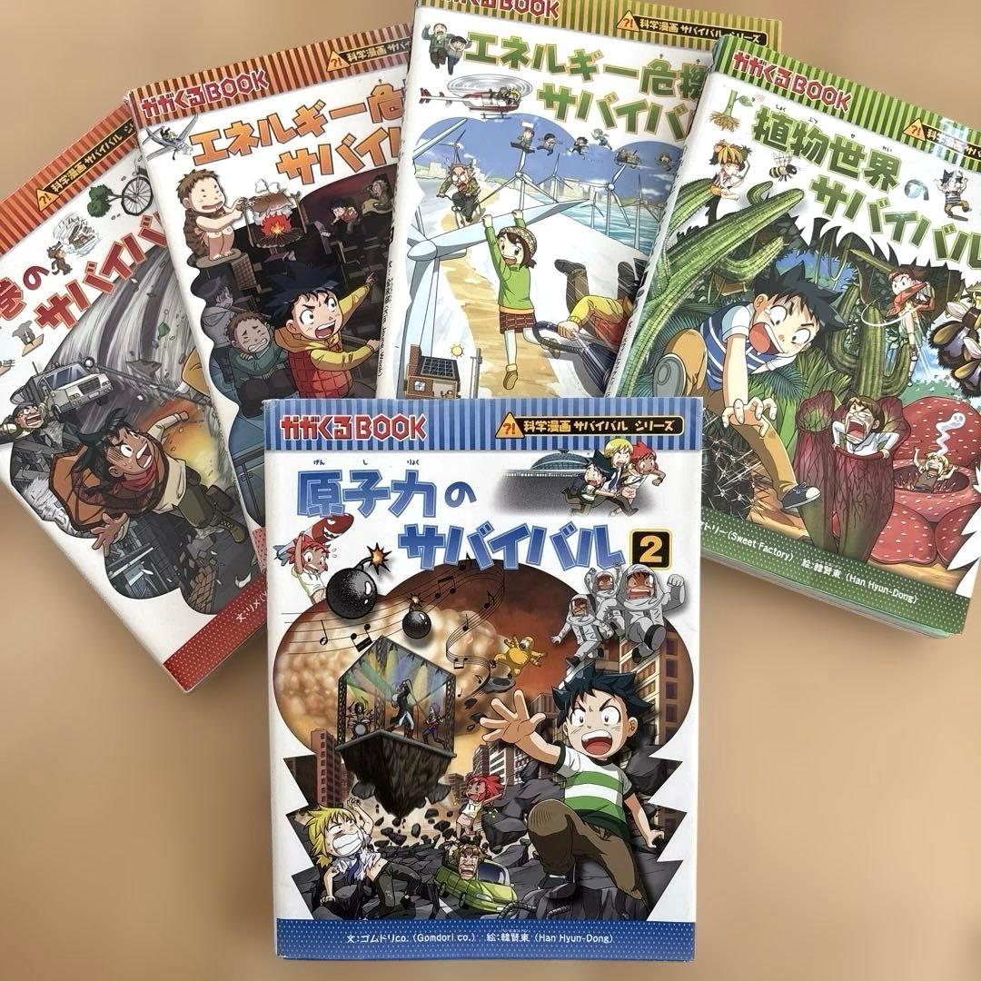 科学漫画✴︎サバイバルシリーズ ✴︎３1冊セット　まとめ売り