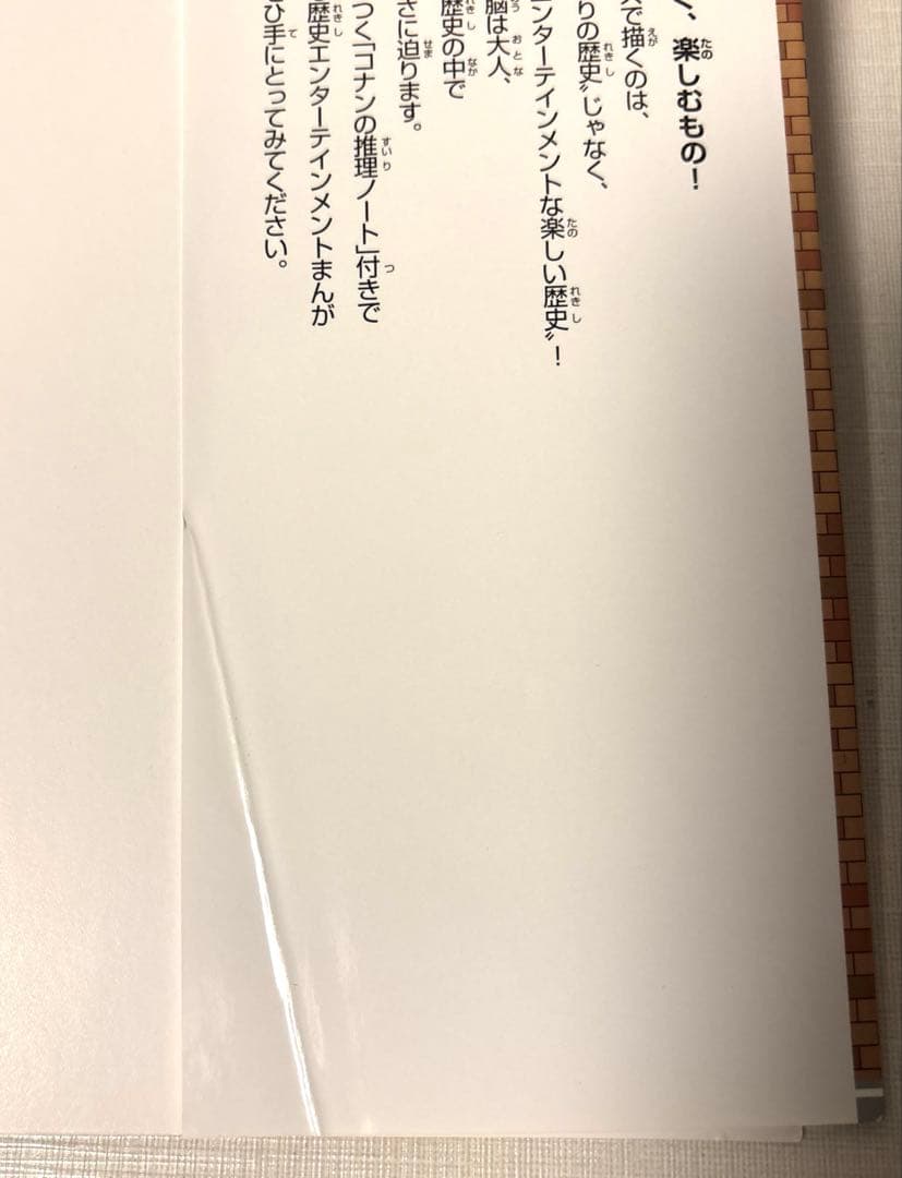 日本史 名探偵コナン 全12巻+シーズンⅡ 全6巻 計18巻 青山剛昌