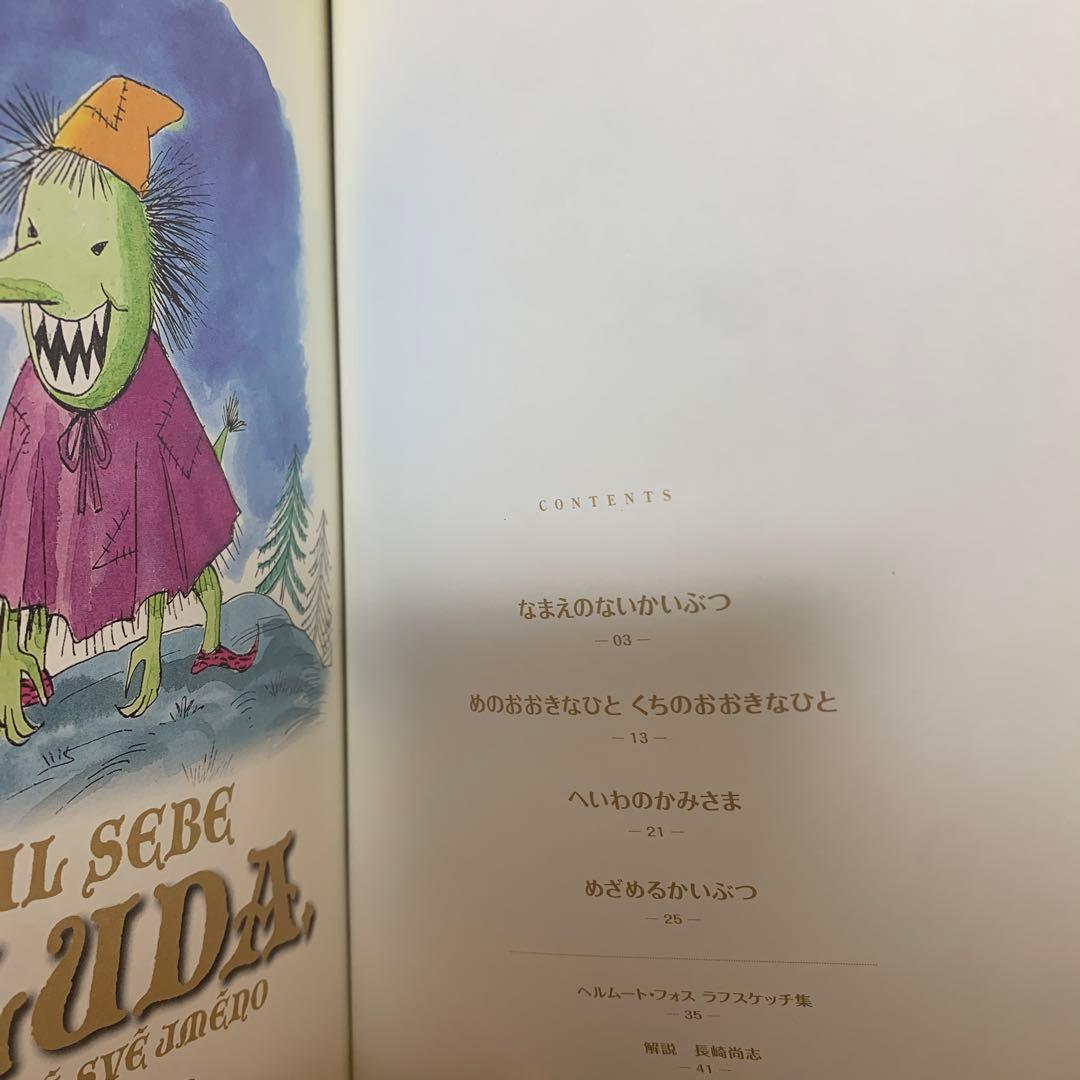 【帯あり】なまえのないかいぶつ MONSTER完全版別巻