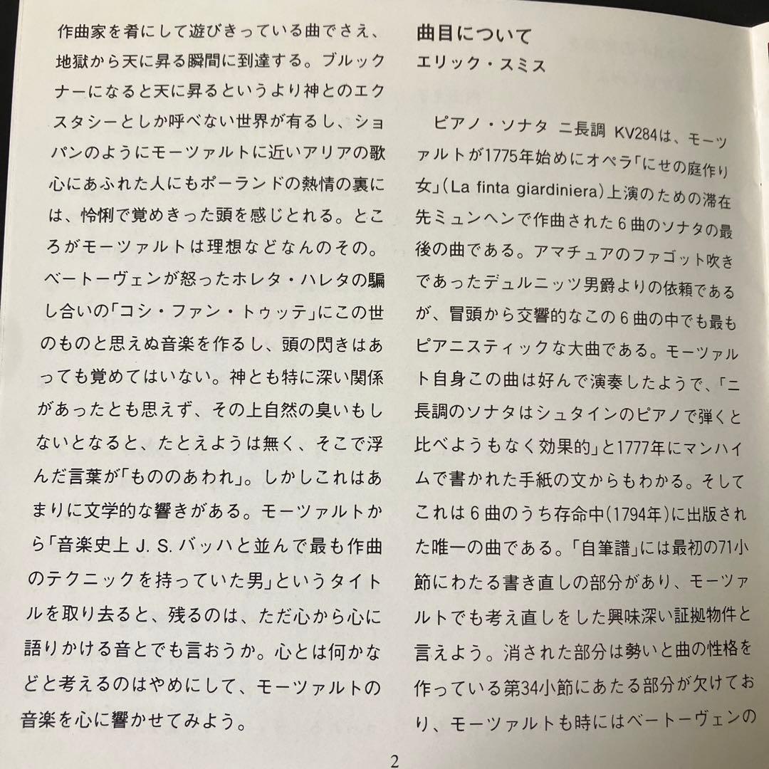 【売約済】内田光子／モーツァルト：ピアノ・ソナタ第6＆16番、ロンドK.485