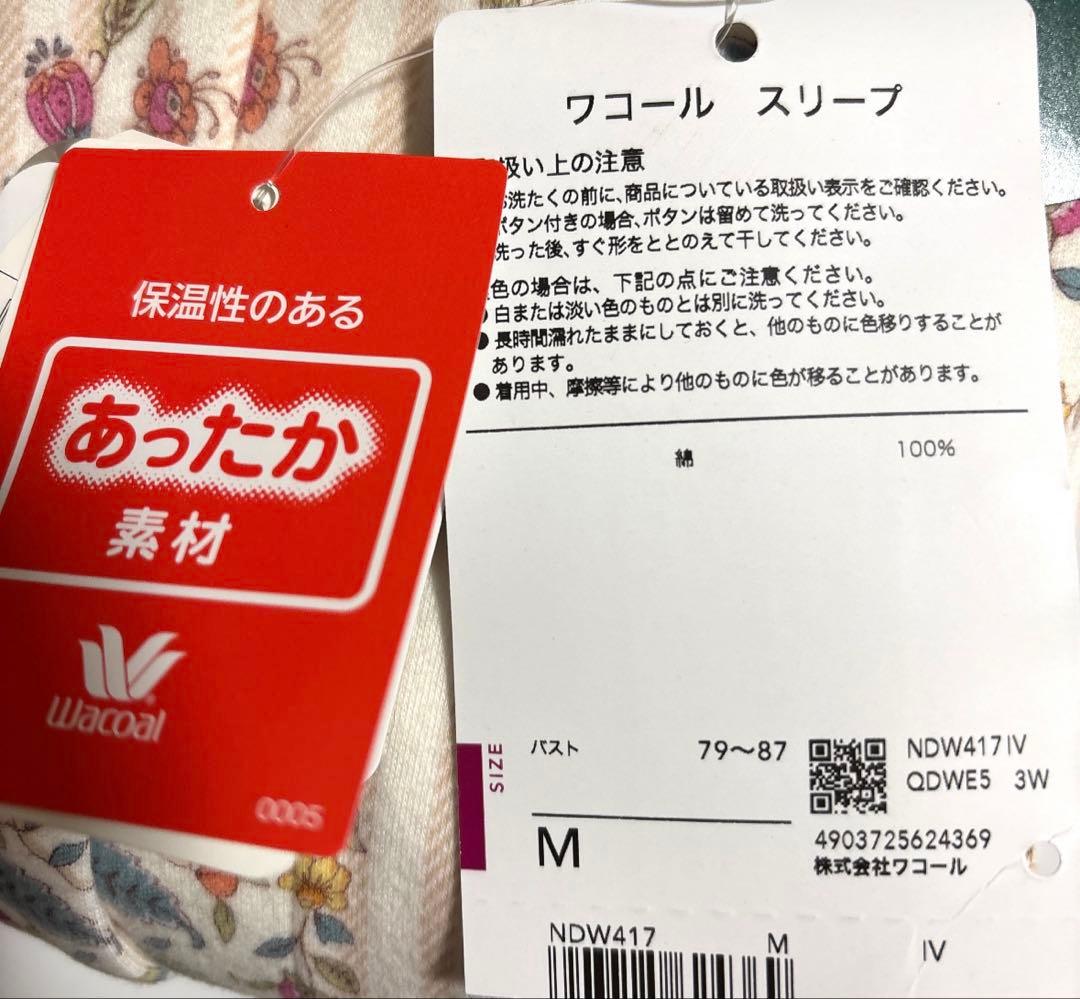 新品　ミントンMINTON 婦人パジャマ　ハドンホール　あったか素材　Mサイズ