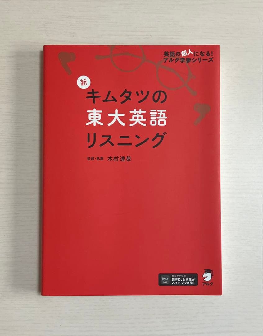 東大入試・共通テスト対策 参考書セット