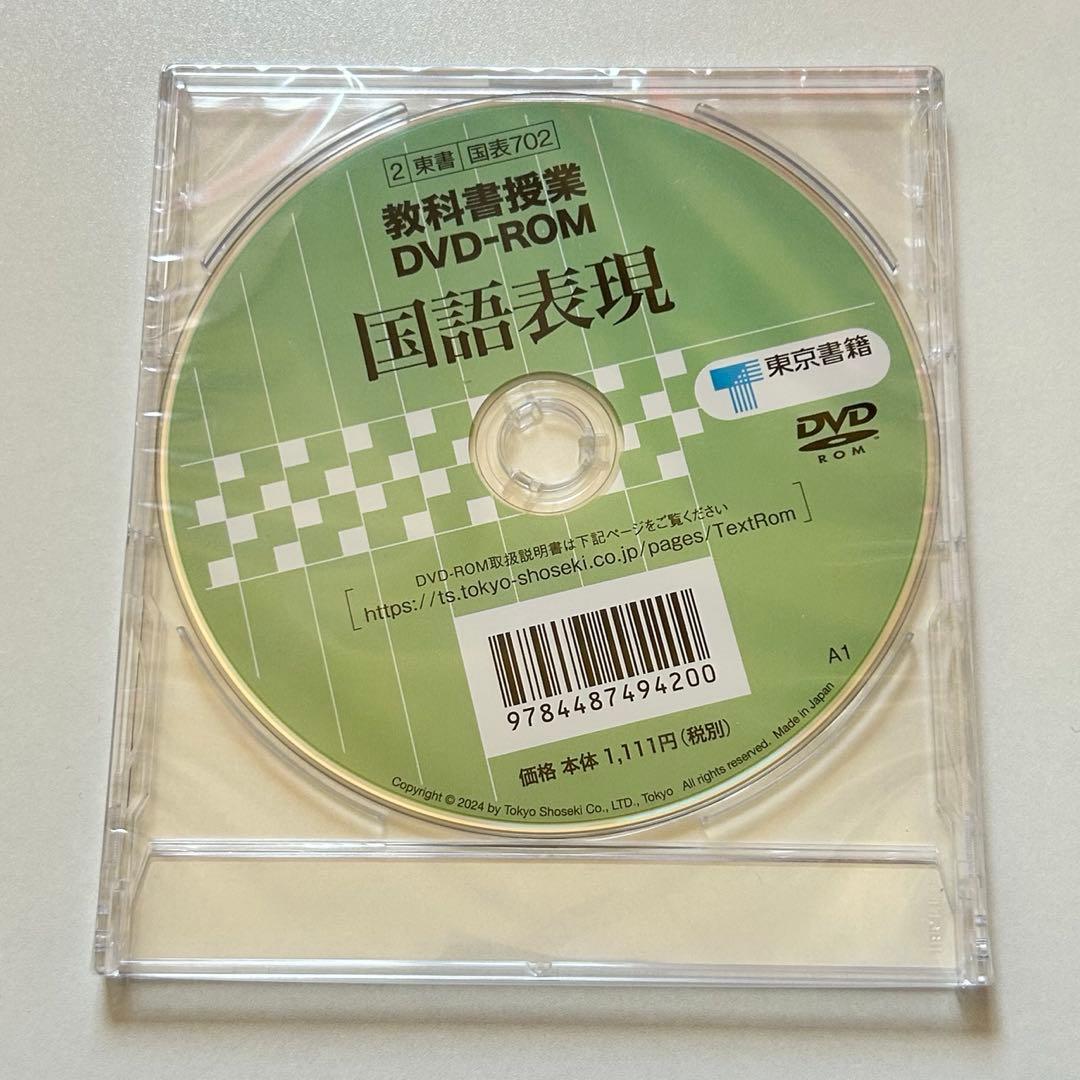 教科書授業 DVD-ROM 7枚セット