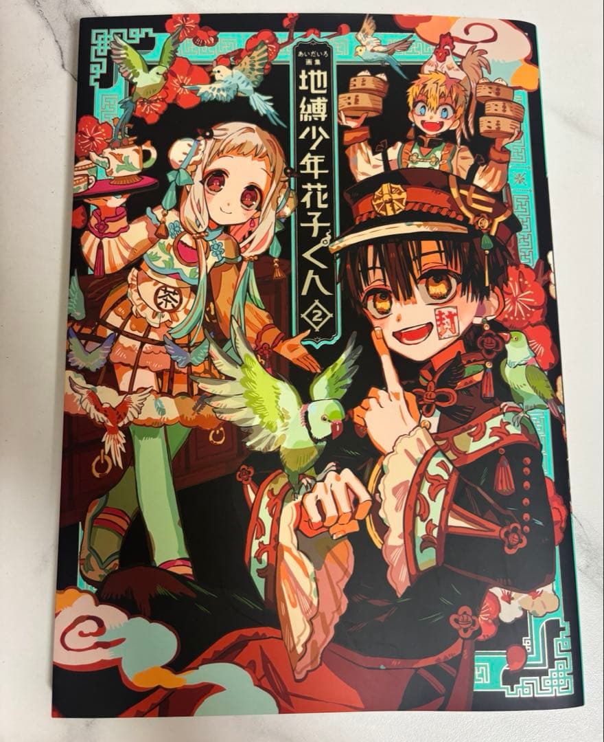 地縛少年花子くん0〜21巻➕放課後少年花子くん➕画集1冊➕化け猫旅館