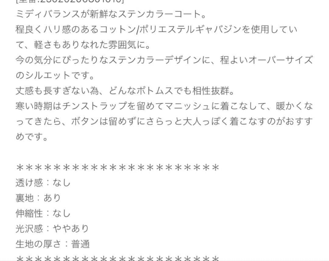 Spick&Span TIC ギャバジンステンカラーコート 38