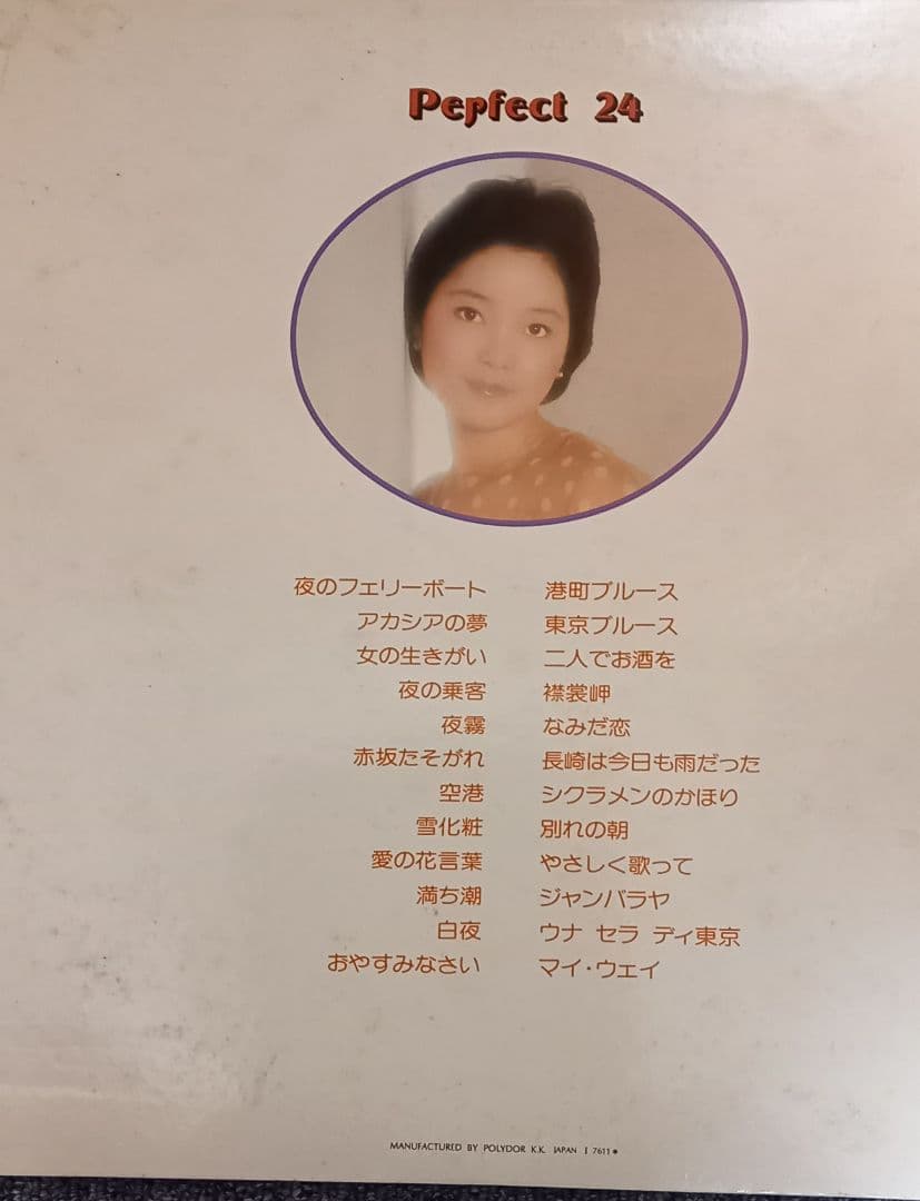 テレサ・テン Perfect 24 　LPレコード