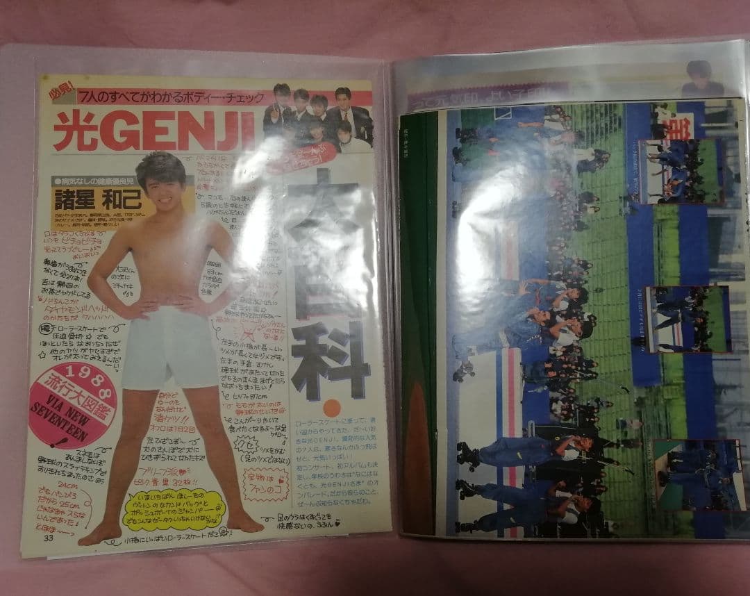 【週末お値下げ】光GENJI　切り抜き　ファイリング②