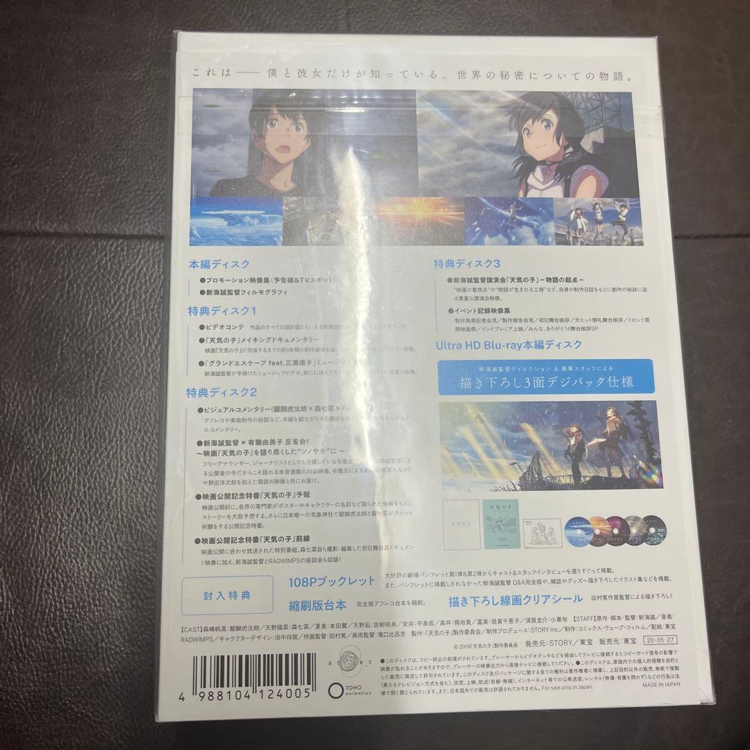 天気の子 コレクターズ・エディション　4K UltraHDBlu-ray 未開封