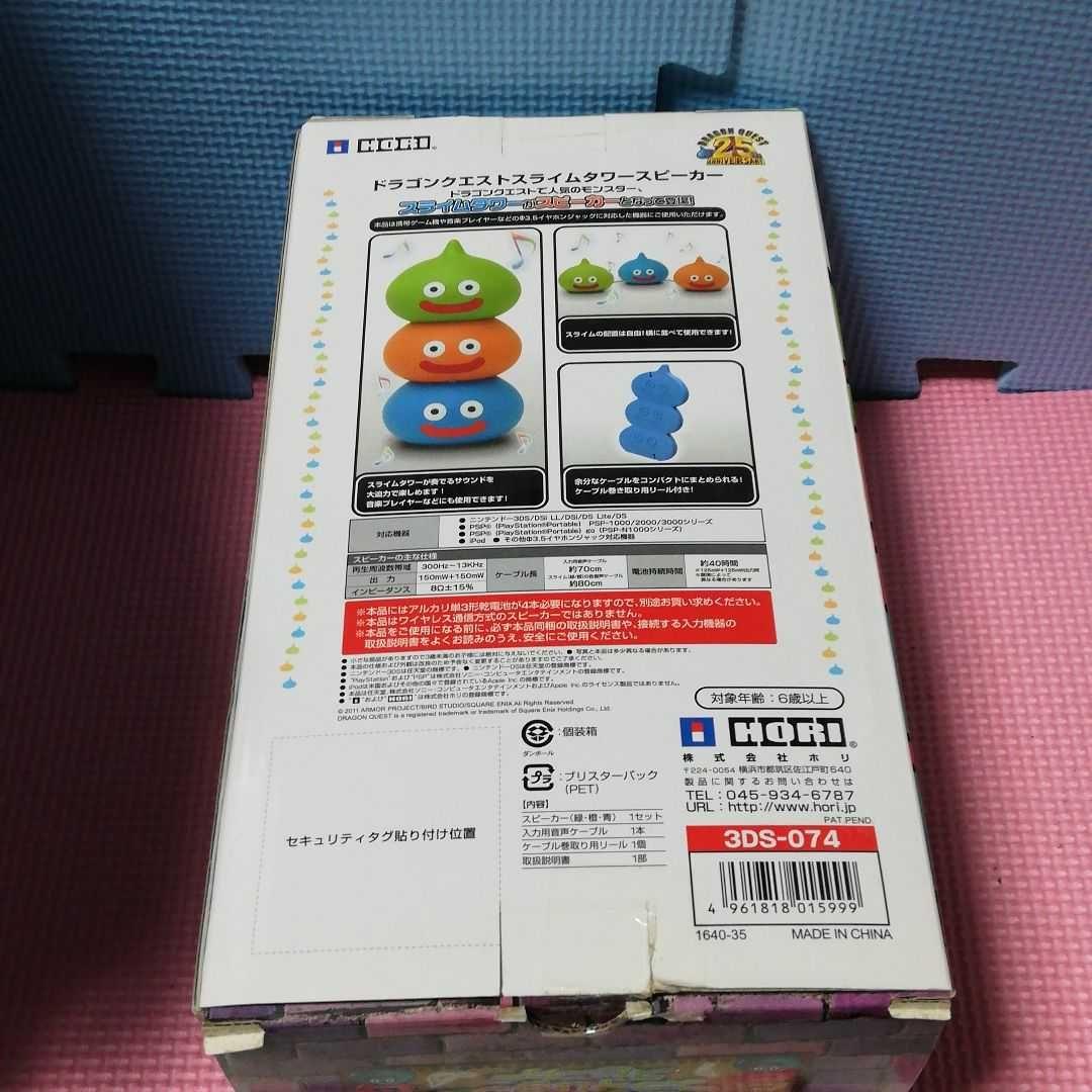 ドラゴンクエスト　スライムタワー スピーカー