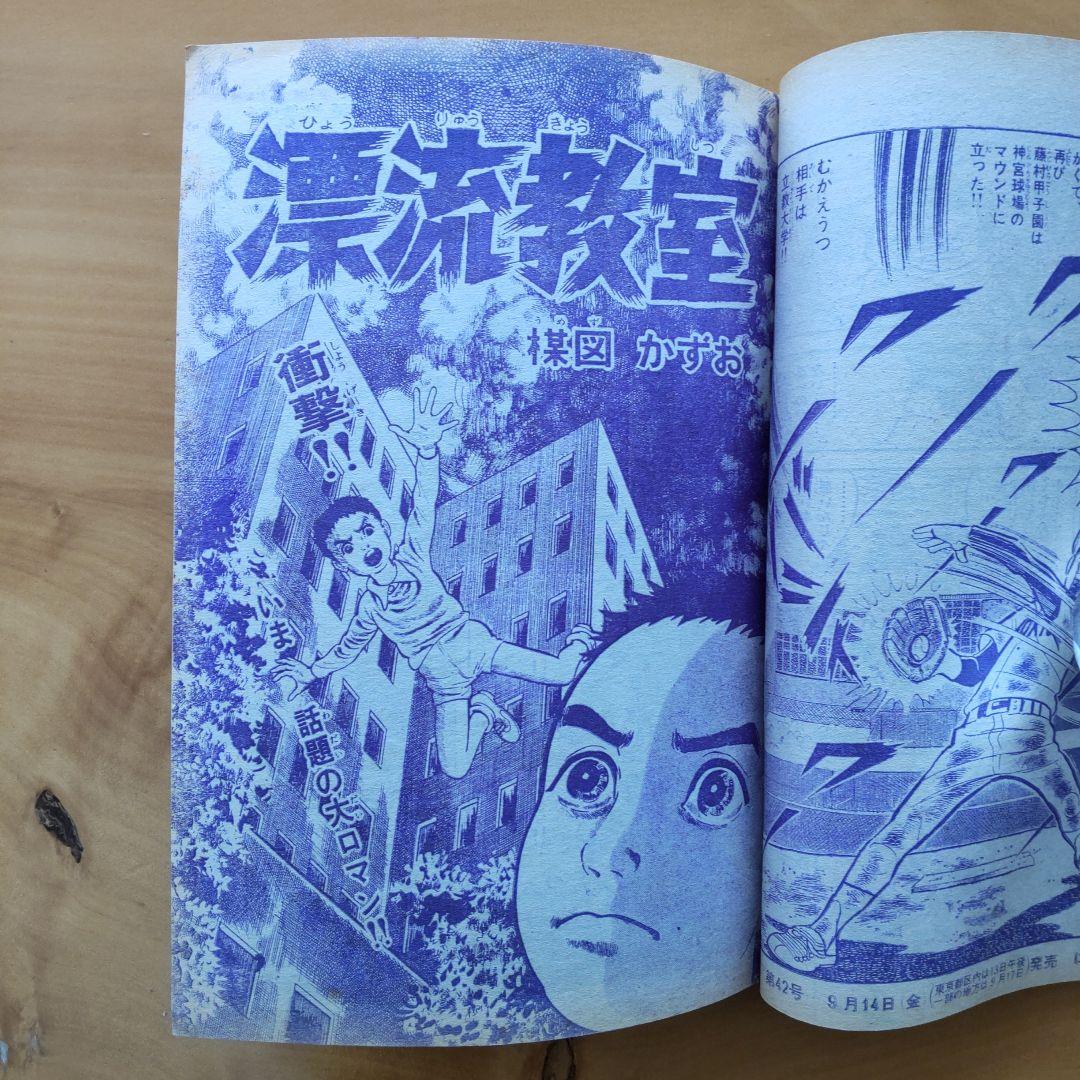 永井豪／新連載 ドロロンえん魔くん／週刊少年サンデー1973年41号／希少品