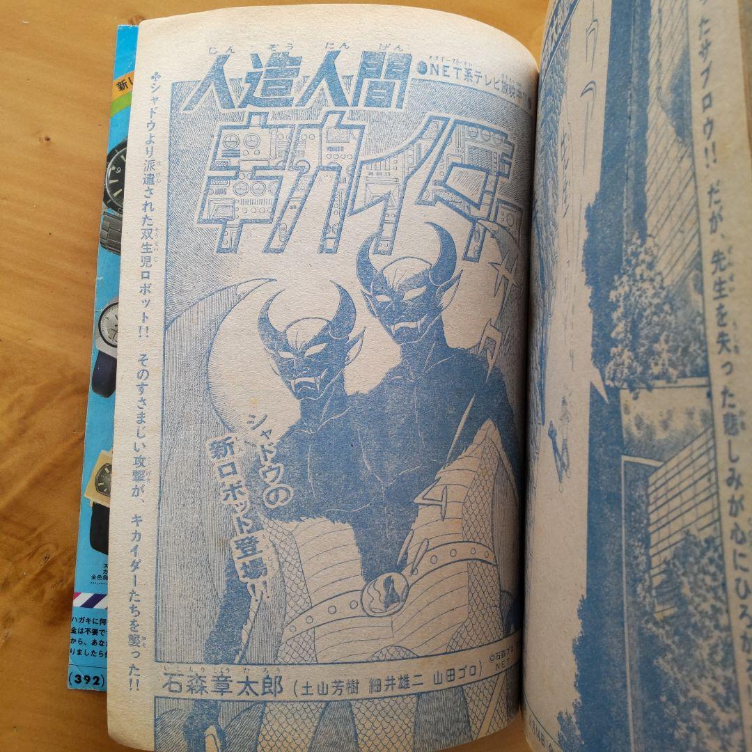 永井豪／新連載 ドロロンえん魔くん／週刊少年サンデー1973年41号／希少品