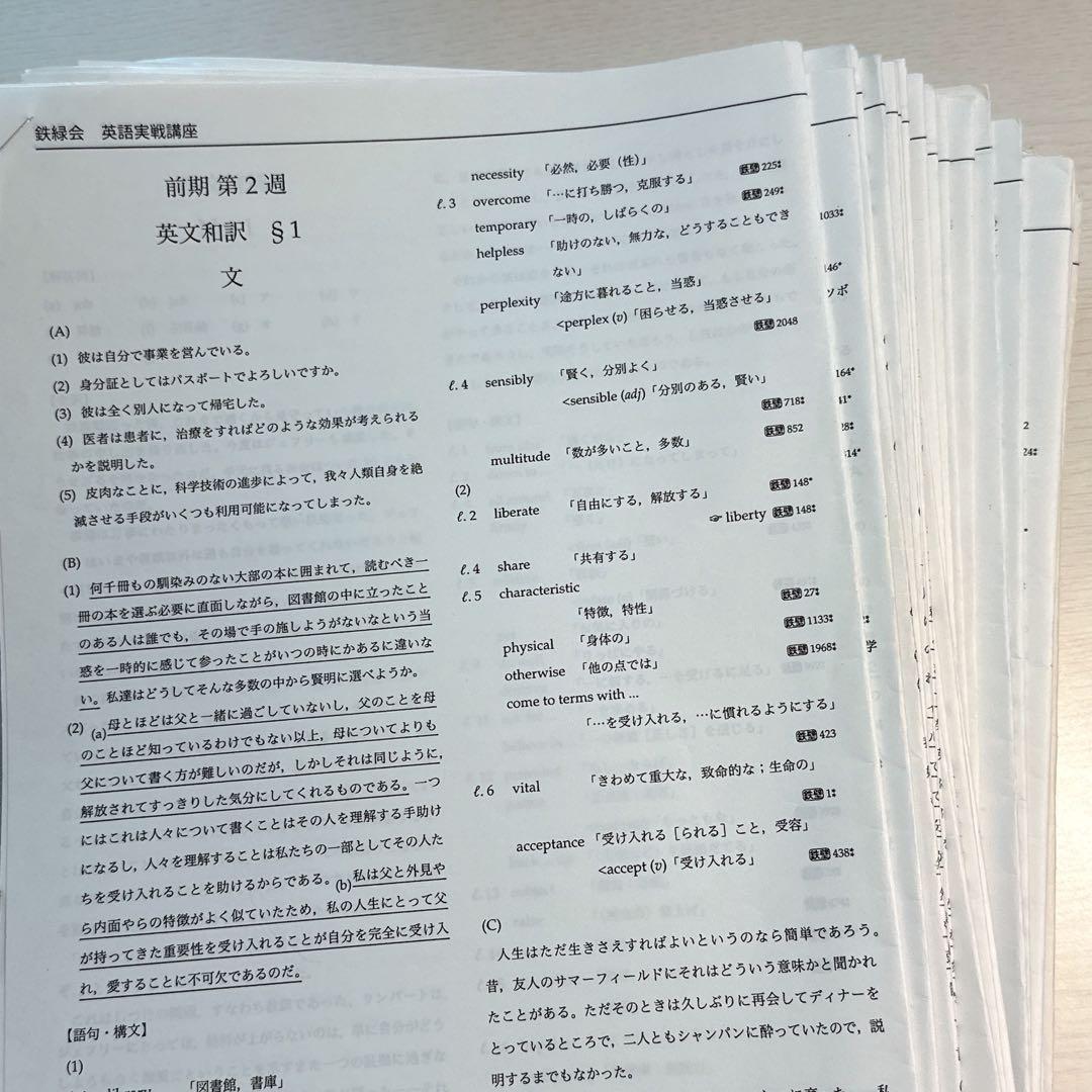鉄緑会 数学・理科・英語 プリント