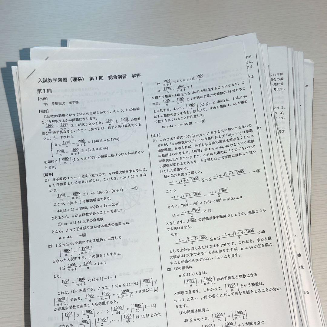 鉄緑会 数学・理科・英語 プリント