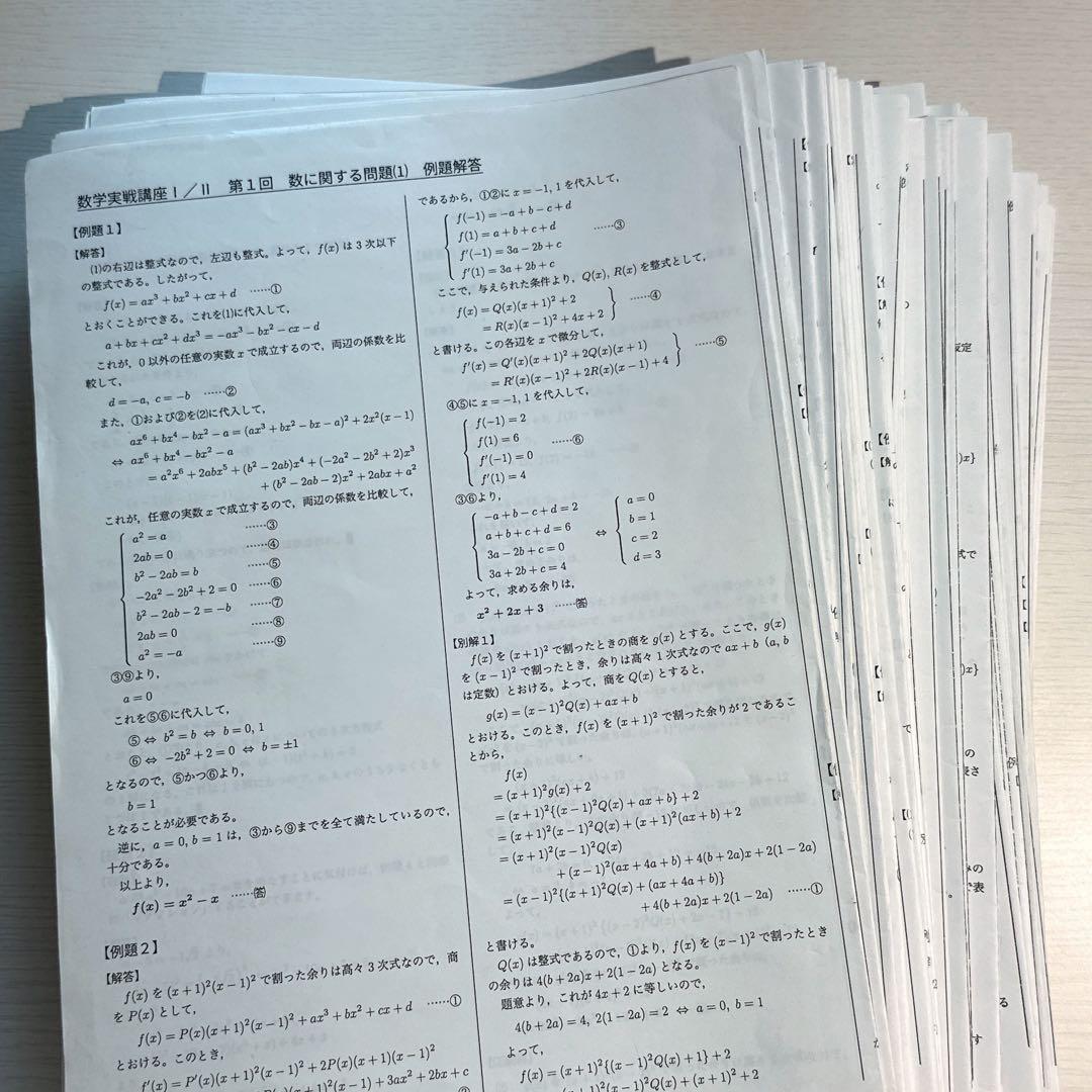 鉄緑会 数学・理科・英語 プリント