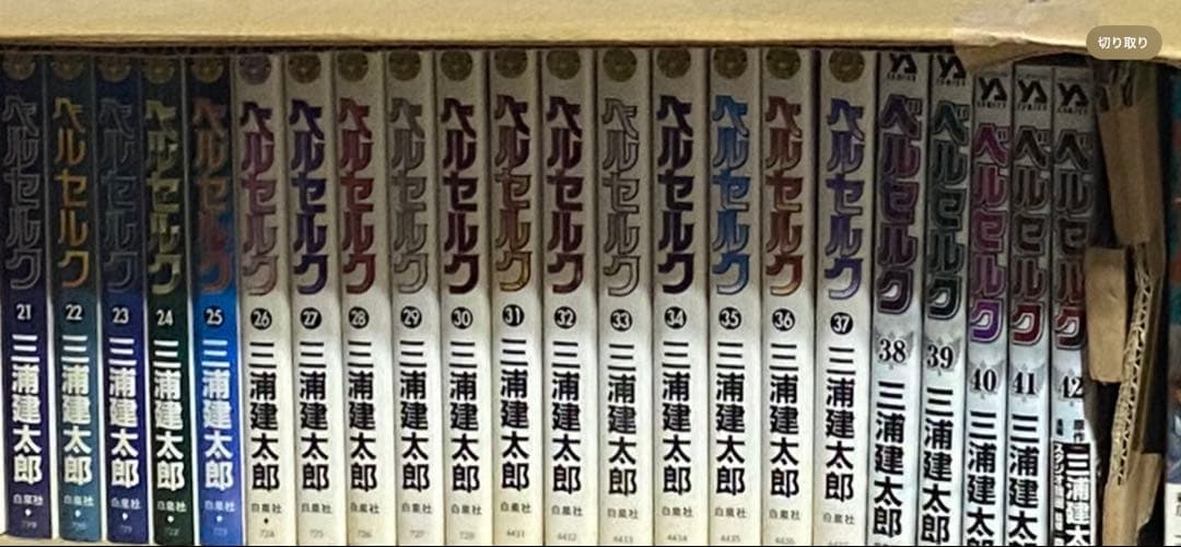 ベルセルク 全42巻