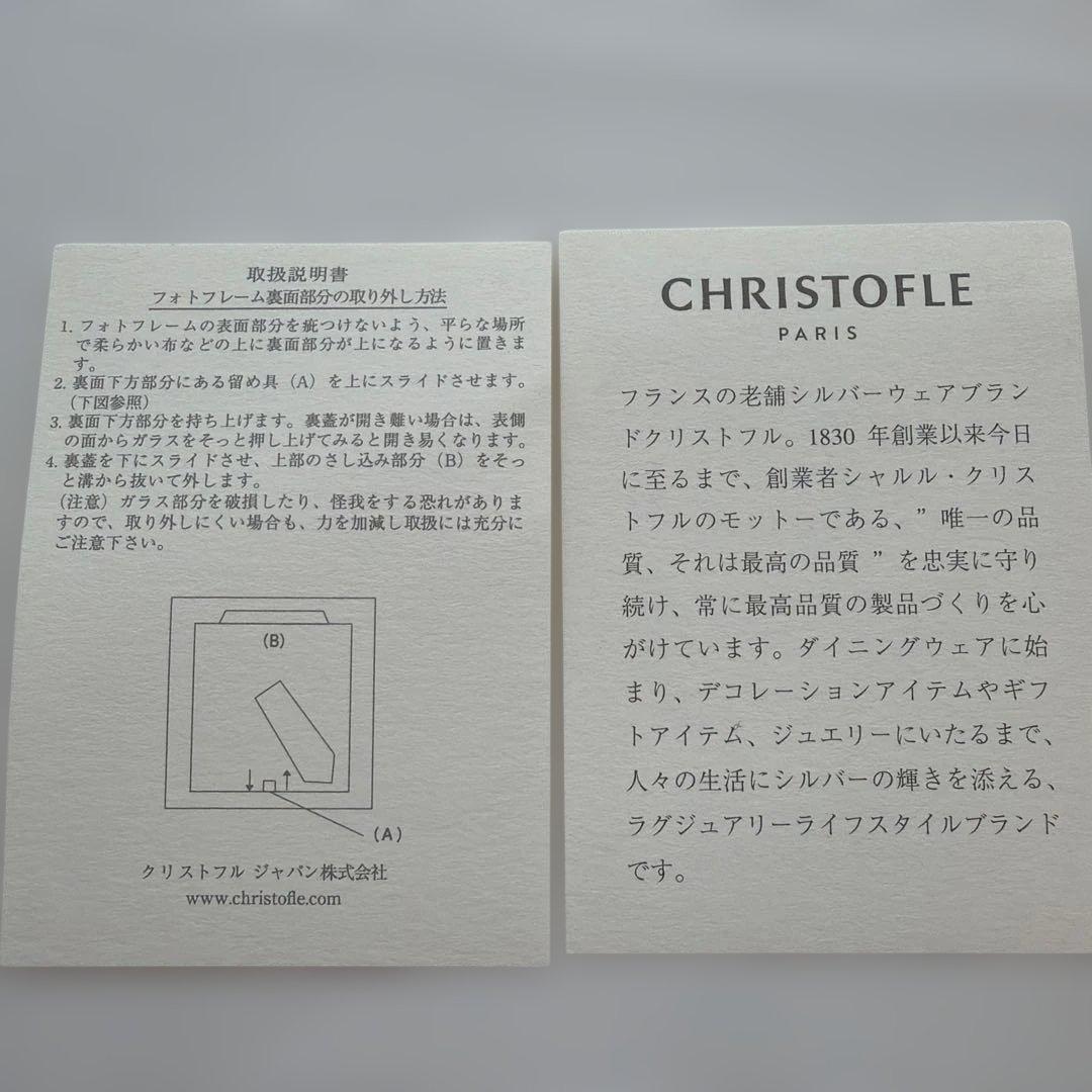 CHRISTOFIL PARIS パールフォトフレーム　シルバー仕上げ