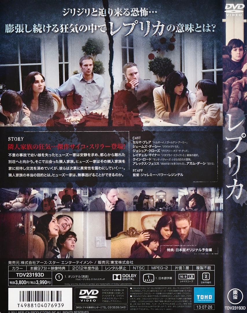 異色映画◎セルDVD『レプリカ』｜セルマ・ブレア出演｜DL709