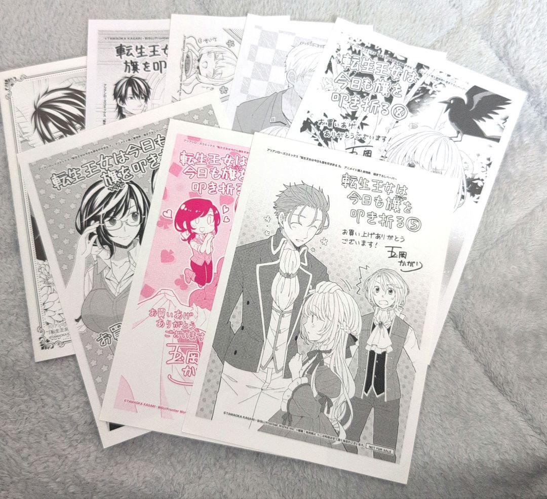 ［漫画］「転生王女は今日も旗(フラグ)を叩き折る」1巻〜11巻と特典