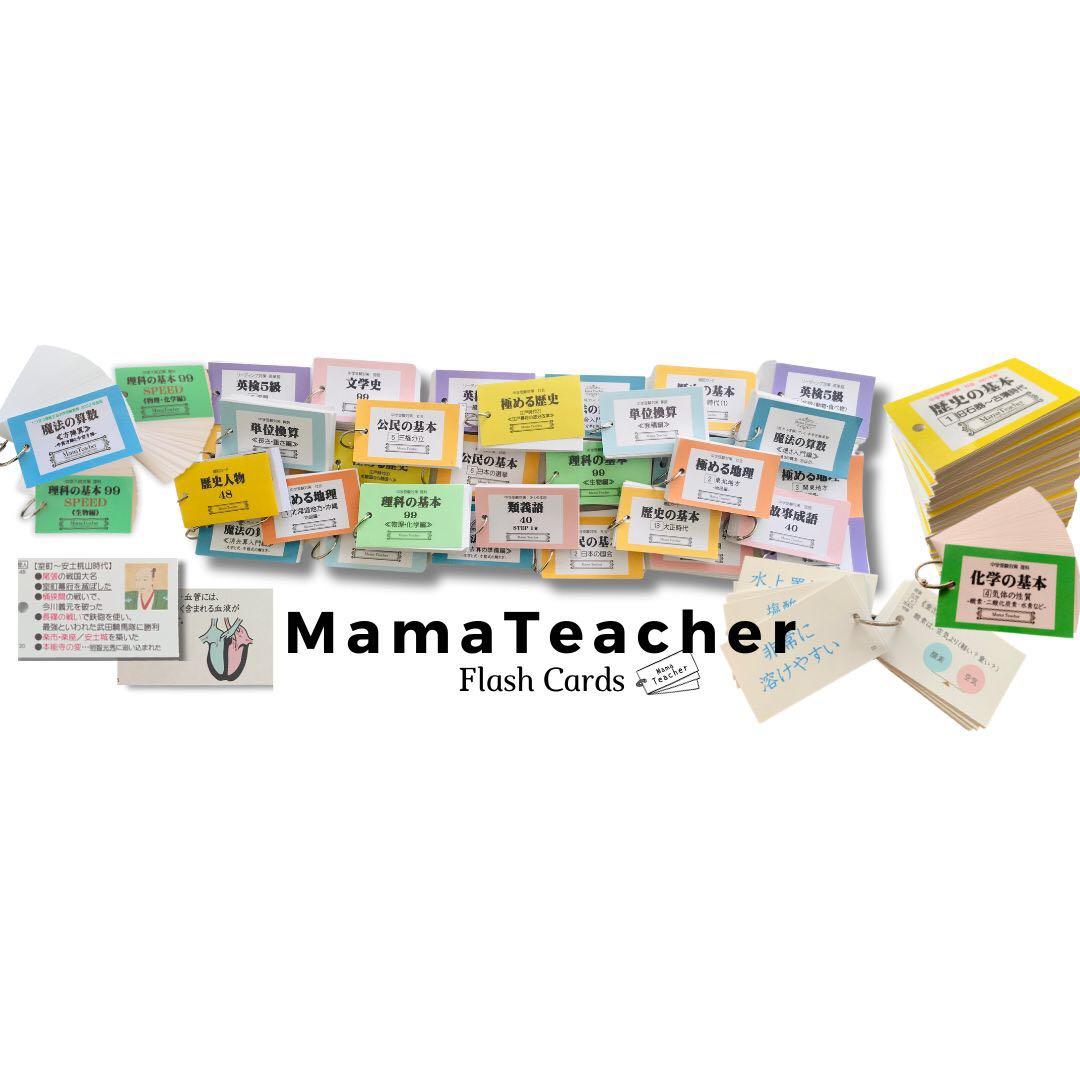 【MamaTeacher極める地理/地図編7冊セット】リニューアル版 中学受験