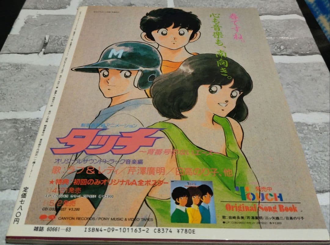 少年サンデーグラフィック タッチ3