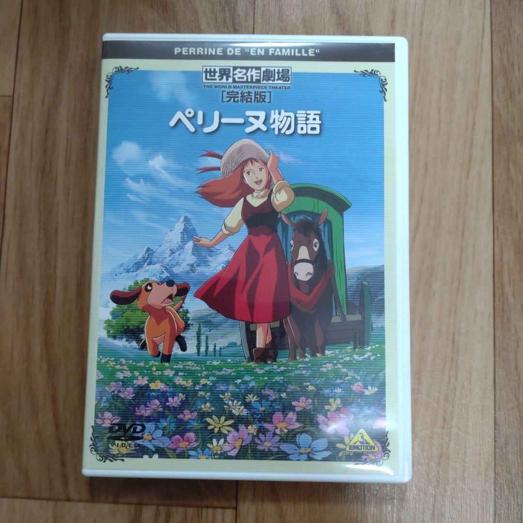 世界名作劇場・完結版 10巻セット(最終お値下げ)