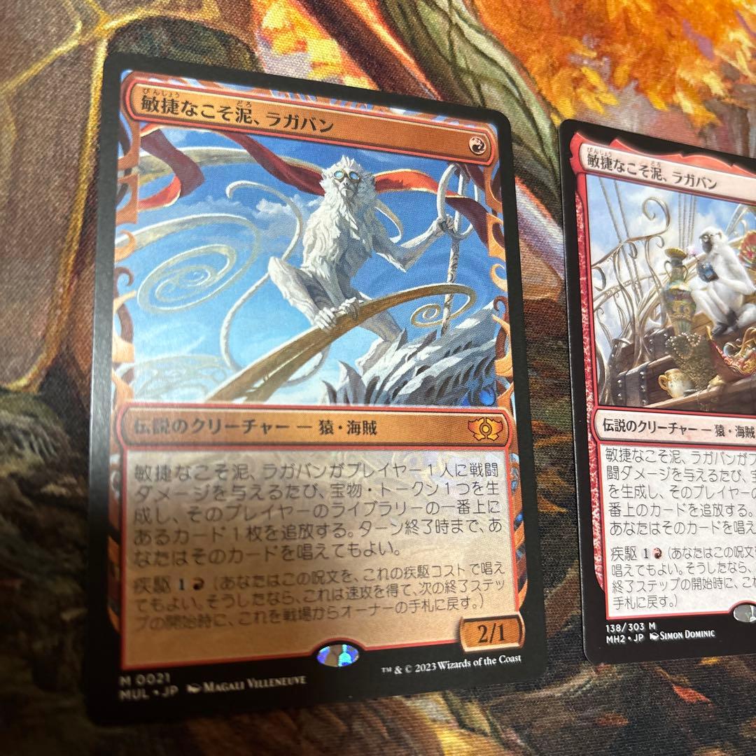MTG 戦慄なこそ泥、ラガバン 2枚セット