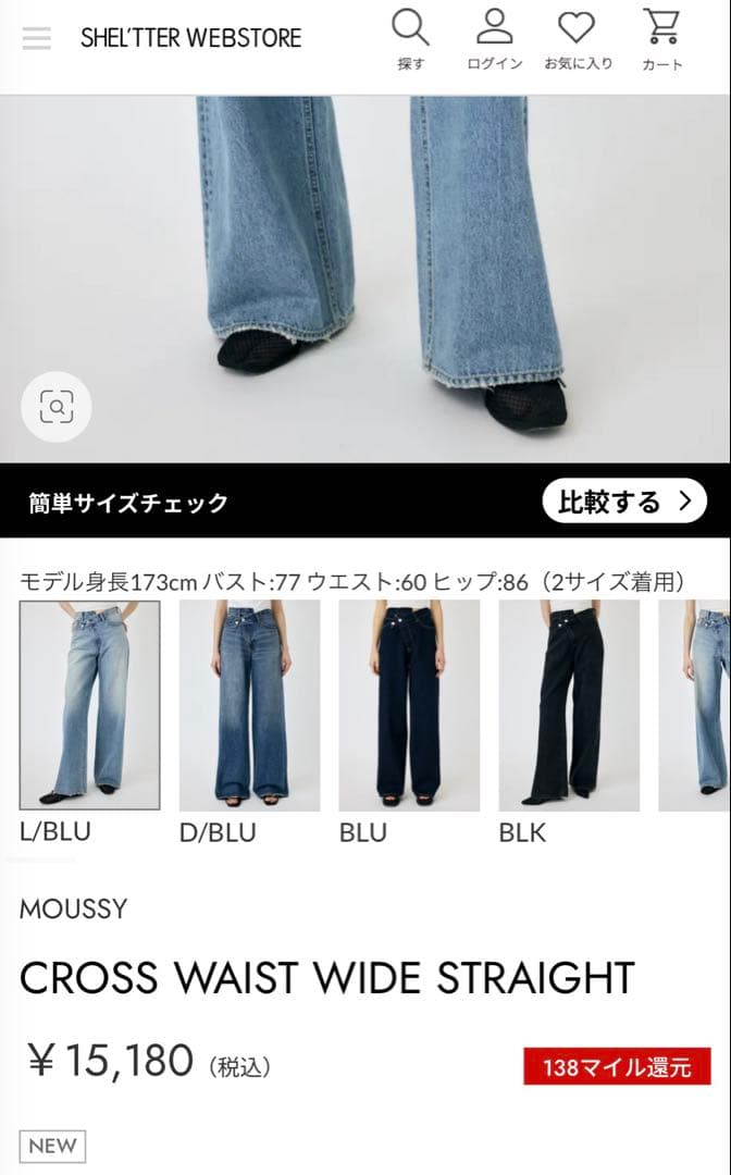 【ひとみん】MOUSSY CROSS WAIST WIDE STRAIGH