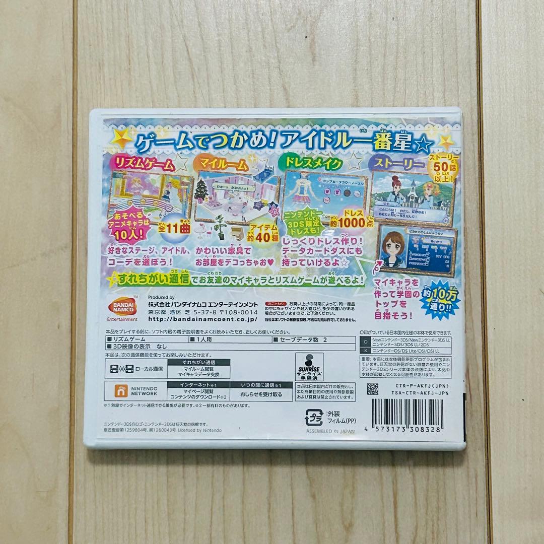 アイカツスターズ　3DSカセット