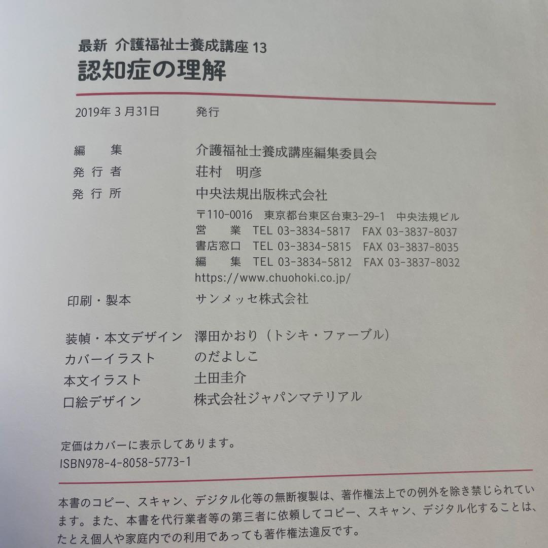 ❤️❤️❤️介護福祉士養成講座❤️認知症の理解❤️四冊