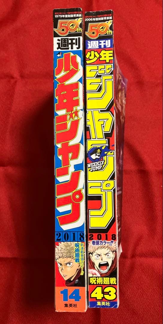 週刊少年ジャンプ 2018年14号、43号の2冊セット