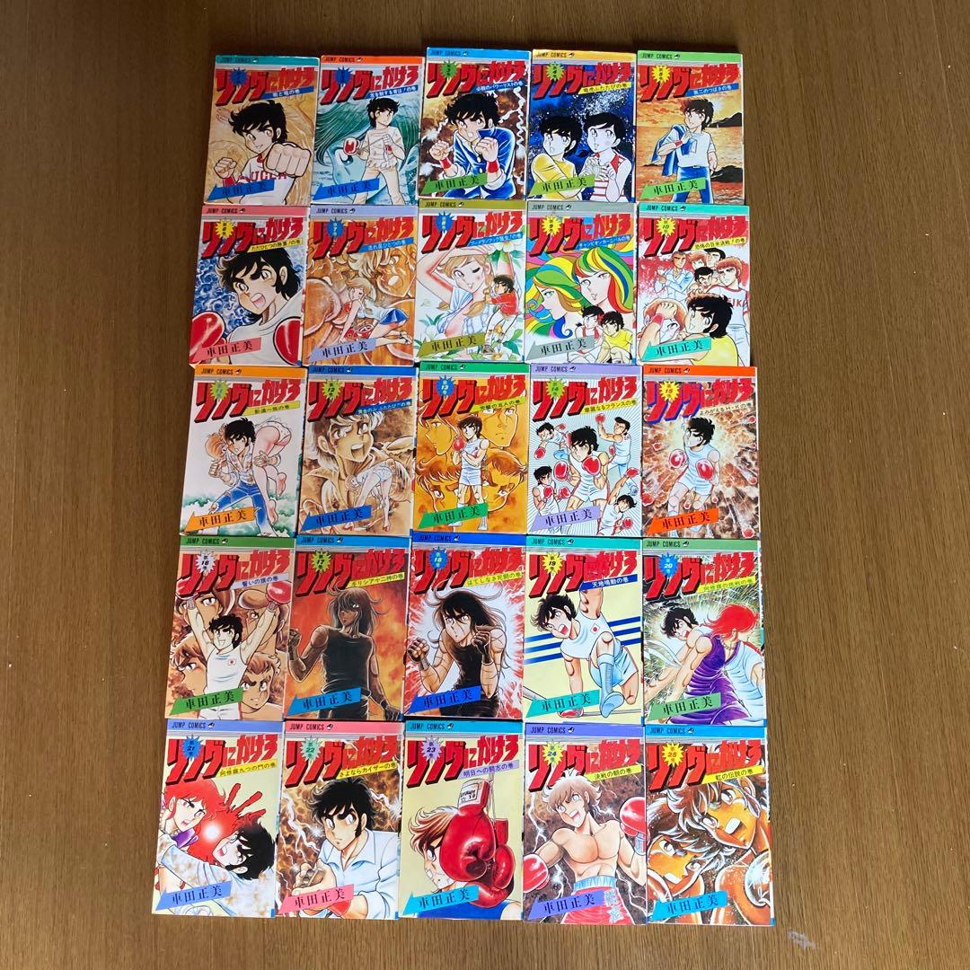 リングにかけろ全巻初版完結　　　　　オマケで実録神輪会初版　貴重