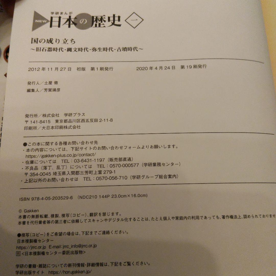 学研まんが NEW日本の歴史 特典(金印レプリカ・平成史）